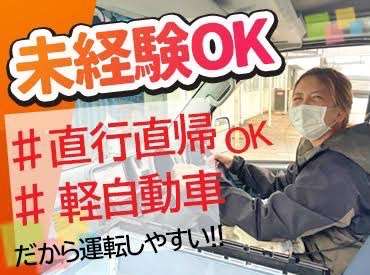 軽貨物ドライバー